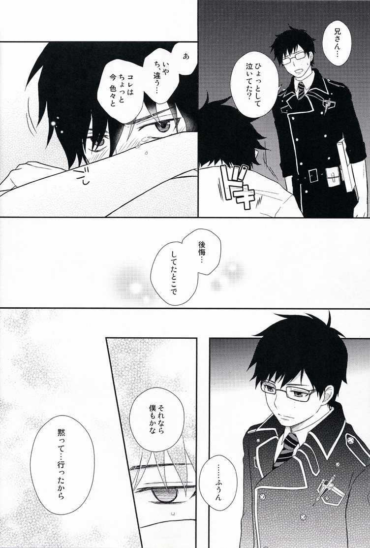 [NIA (Sawa)] Lonely lonely Sweet home (Ao no Exorcist) - Page 9