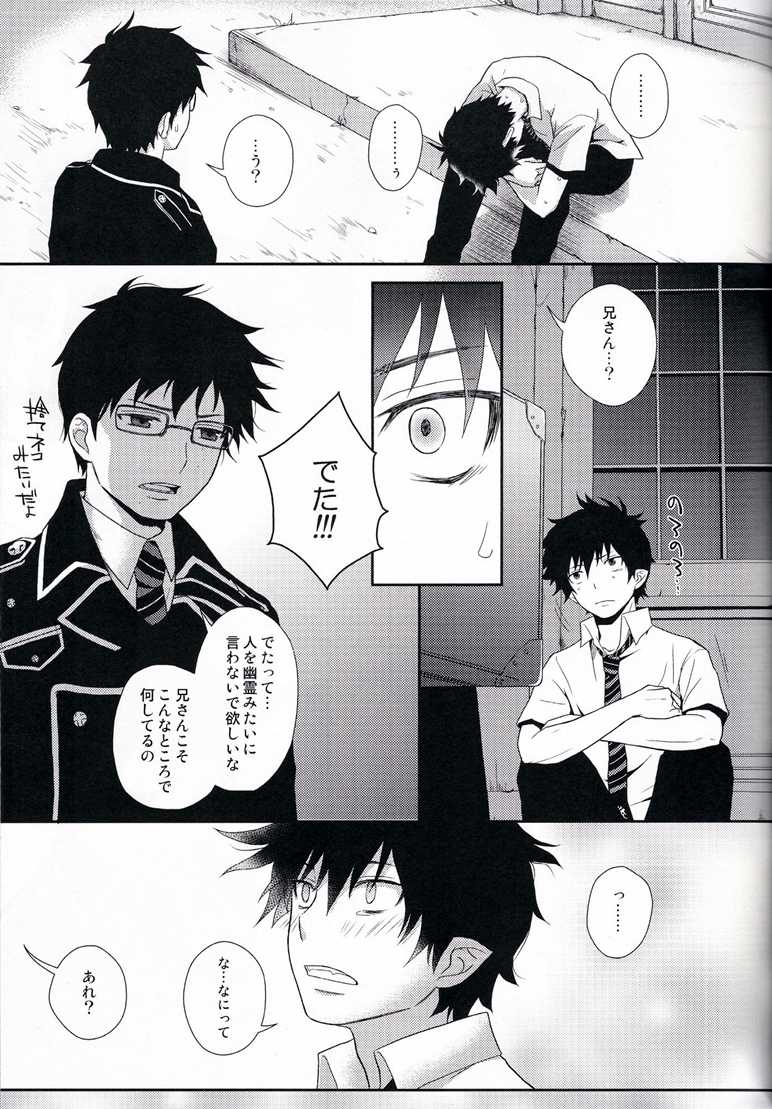 [NIA (Sawa)] Lonely lonely Sweet home (Ao no Exorcist) - Page 17