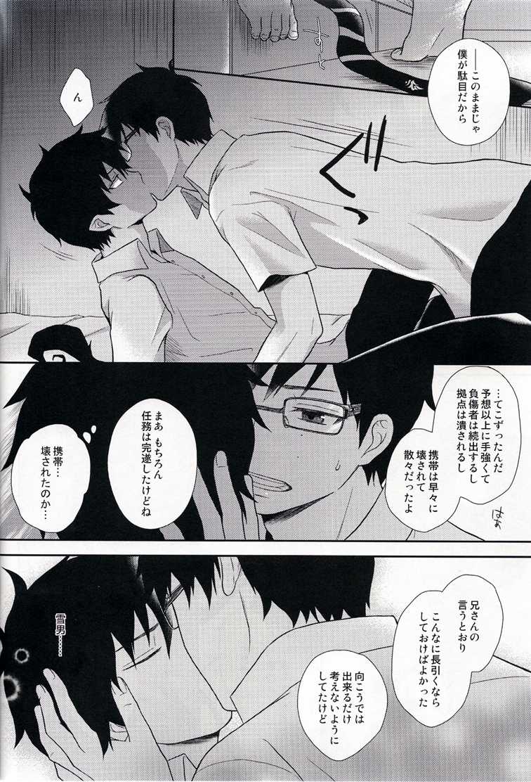 [NIA (Sawa)] Lonely lonely Sweet home (Ao no Exorcist) - Page 22