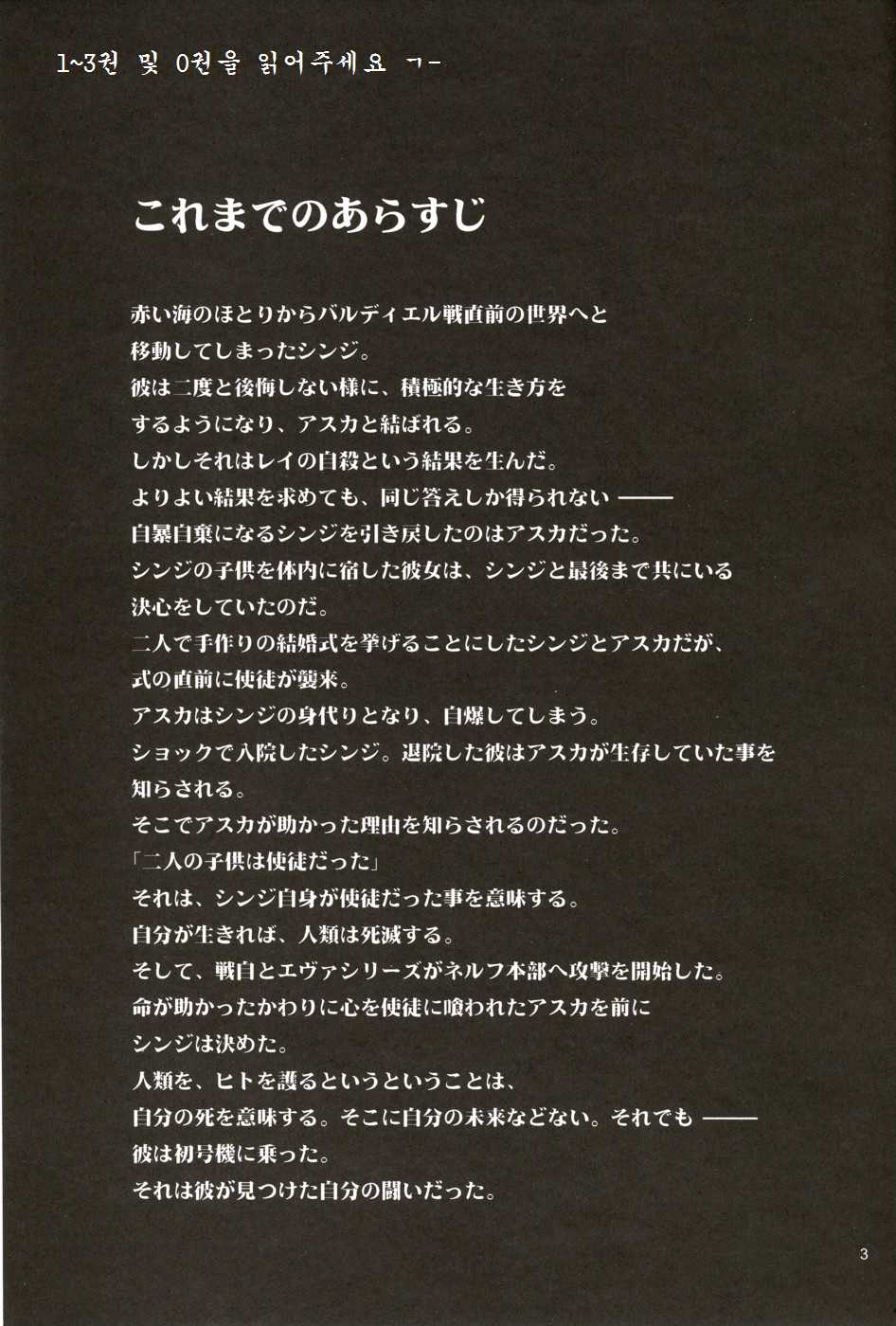 (C70) [Studio Kimigabuchi (Kimimaru)] RE-TAKE 4 (Neon Genesis Evangelion) [Korean] - Page 2