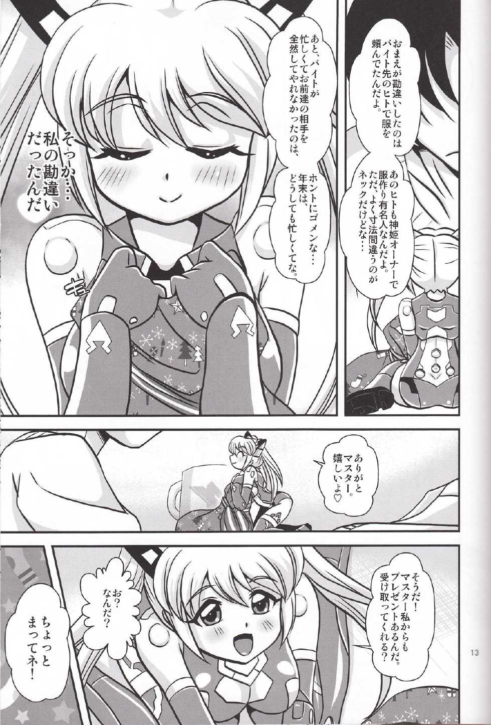 (C85) [Misuterutein (Oborogumo Takamitsu)] VH3 (Busou Shinki) - Page 12