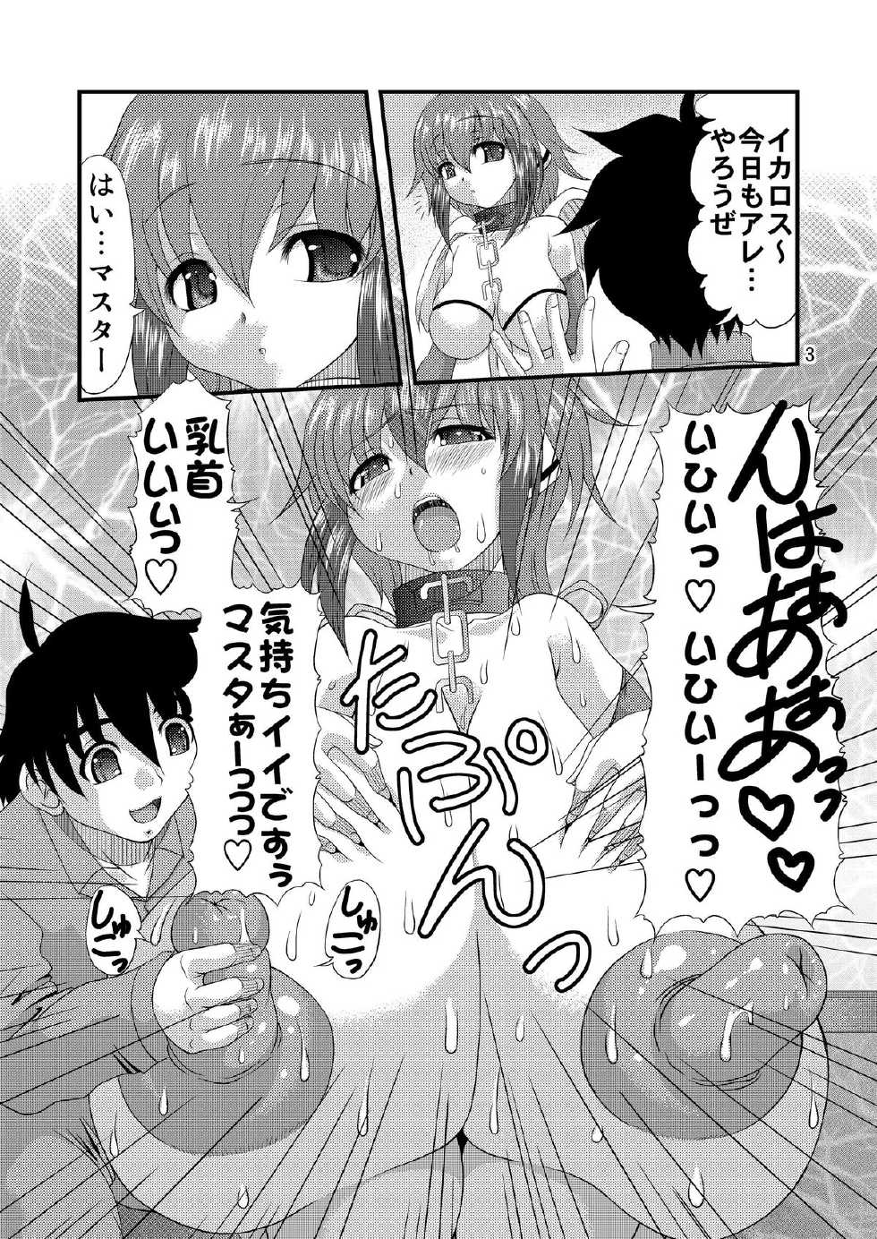 [Acid Noel (Mitsuki Rintarou)] Chichi to Shiri to no Semegiai (Sora no Otoshimono) [Digital] - Page 2