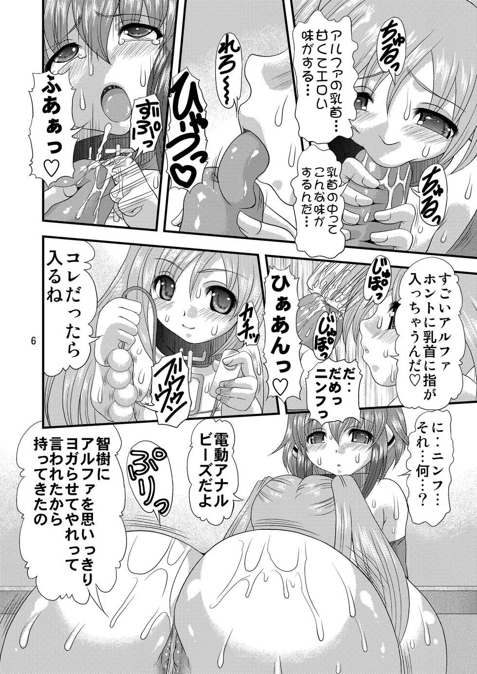 [Acid Noel (Mitsuki Rintarou)] Chichi to Shiri to no Semegiai (Sora no Otoshimono) [Digital] - Page 5