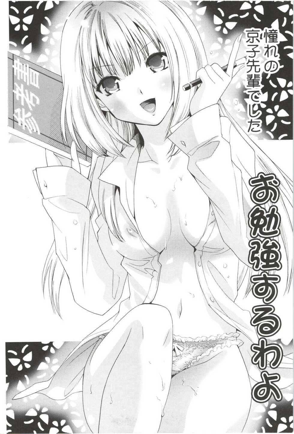 [Mizukami Ranmaru] Deatte 5-byou De Sounyuu - Page 3