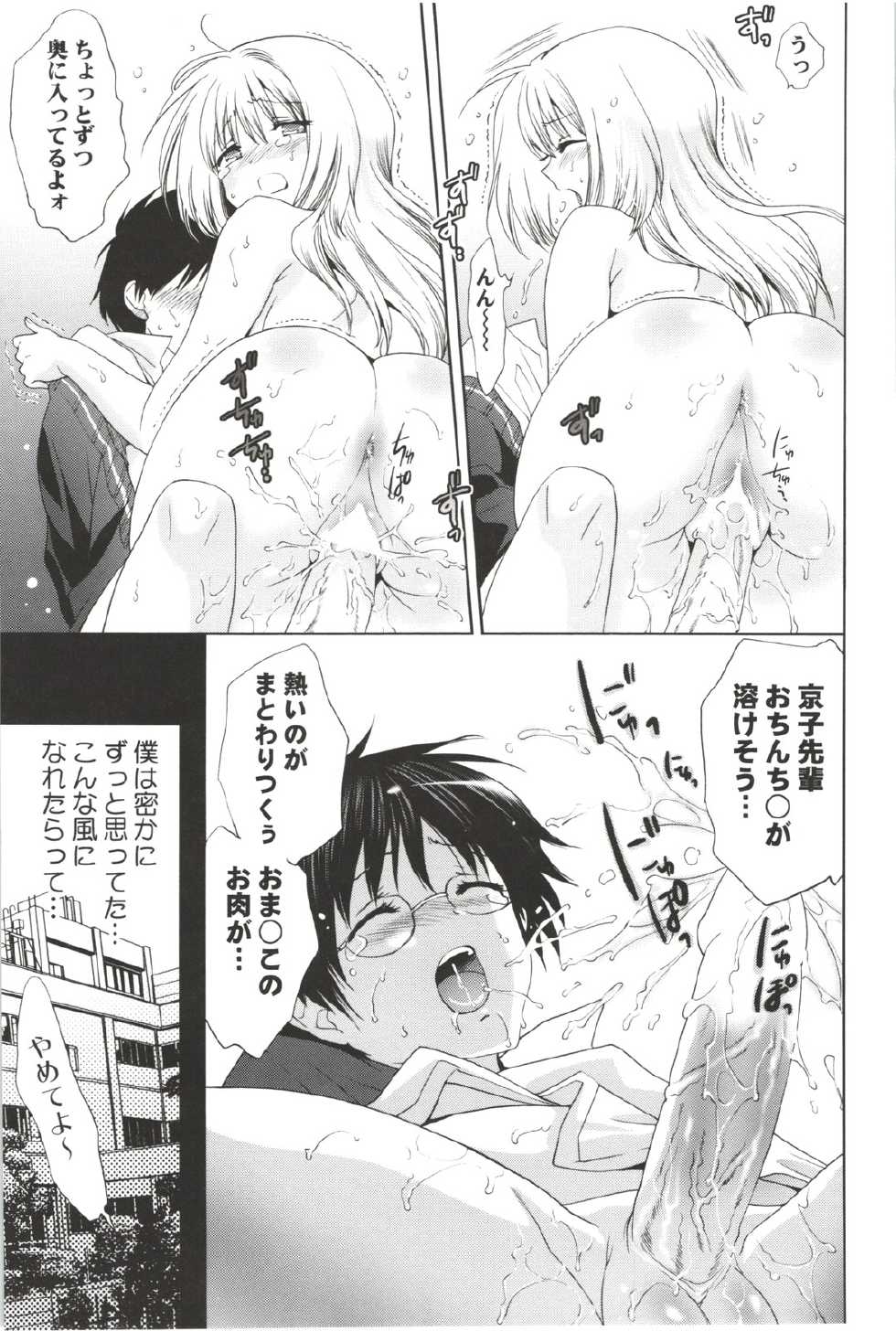 [Mizukami Ranmaru] Deatte 5-byou De Sounyuu - Page 11