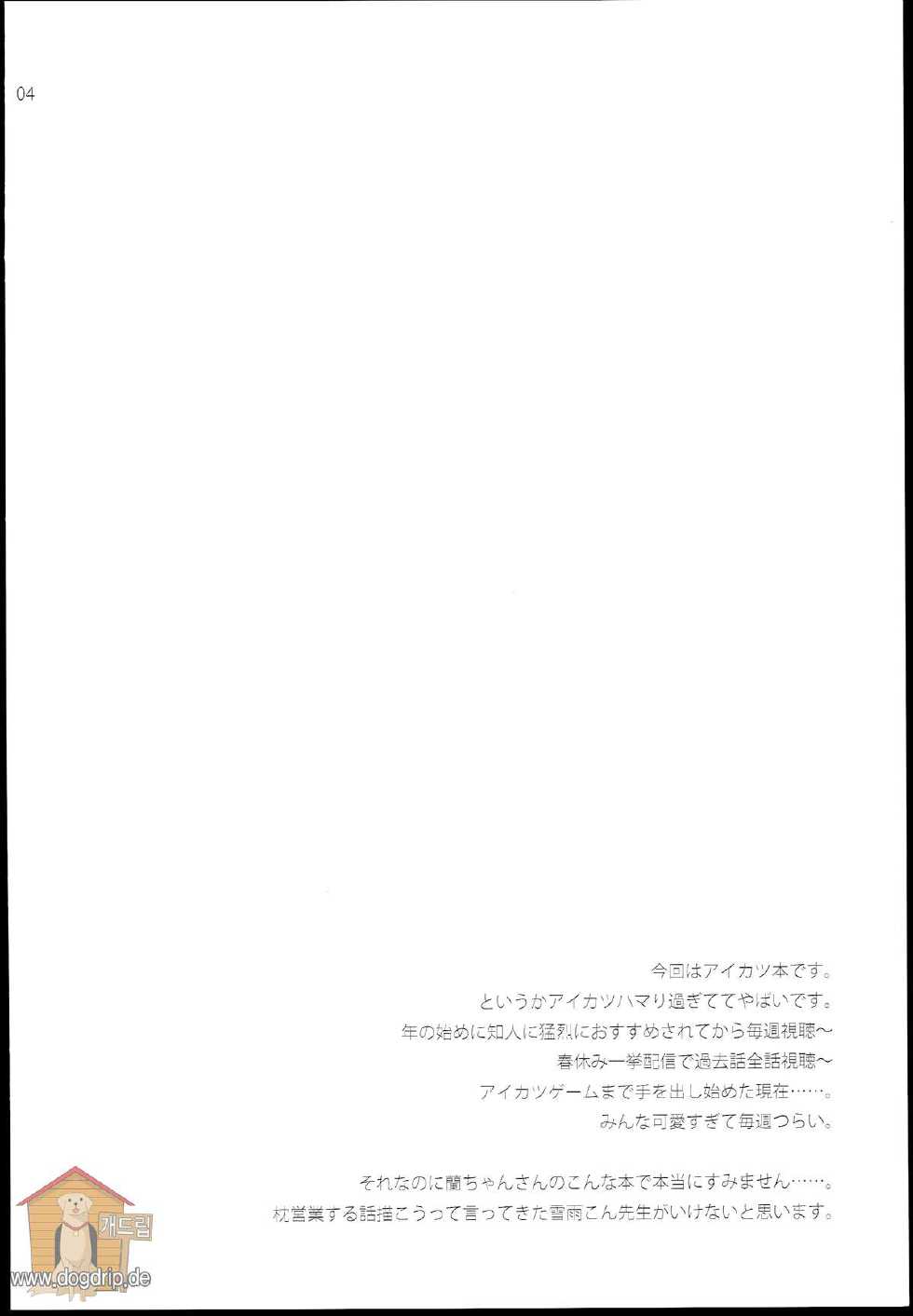 (SC60) [ETC x ETC (Hazuki)] Tsukamitore! Golden Ran-Chance - to get the golden Ran chance! | 붙잡아라! 골든 란 챤스 (Aikatsu!) [Korean] [Team Dog Drip] - Page 4