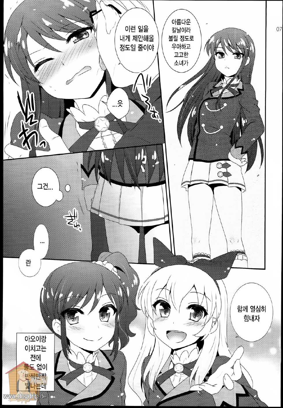 (SC60) [ETC x ETC (Hazuki)] Tsukamitore! Golden Ran-Chance - to get the golden Ran chance! | 붙잡아라! 골든 란 챤스 (Aikatsu!) [Korean] [Team Dog Drip] - Page 7