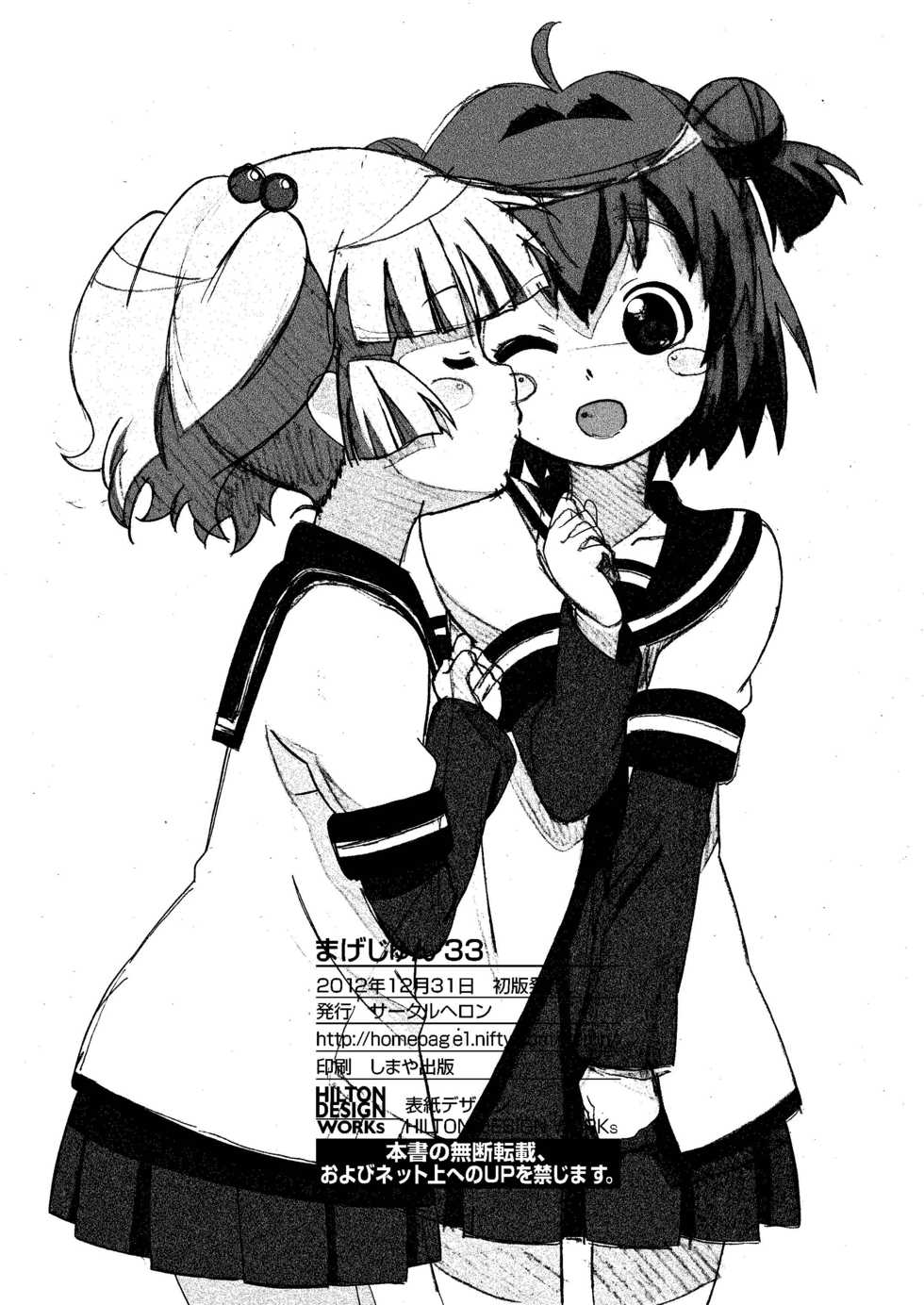[Circle Heron (Shiramayumi)] Magejun 33 | 마게쥰 33 (YuruYuri) [Korean] [Team Dog Drip] [Digital] - Page 26