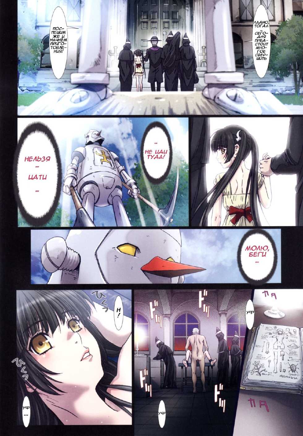 (C84) [STUDIO PAL (Nanno Koto)] Other Zone 2 ~Kuroi Seijo~ (Wizard of Oz) [Russian] [Илион] - Page 9