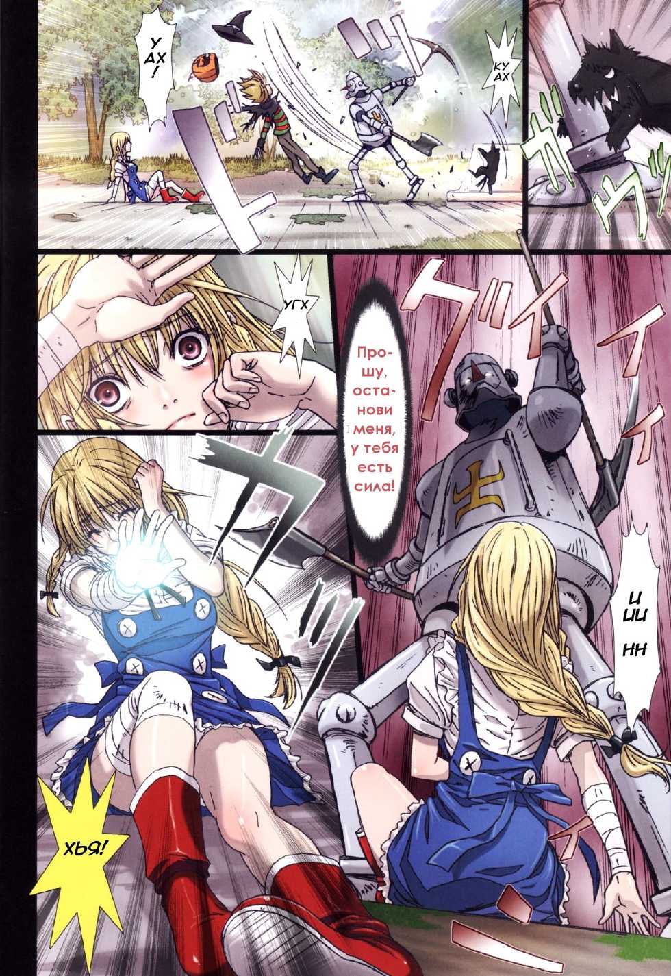 (C84) [STUDIO PAL (Nanno Koto)] Other Zone 2 ~Kuroi Seijo~ (Wizard of Oz) [Russian] [Илион] - Page 17