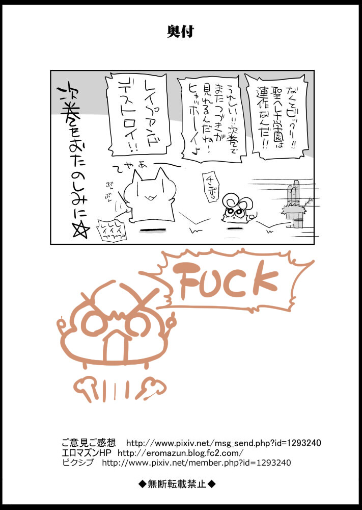 [Eromazun (Ma-Kurou)] Saint Helena Gakuen ~ Terrorist ni Senkyosareta Jogakuen de Rape Matsuri!~ (Various) [Digital] - Page 2