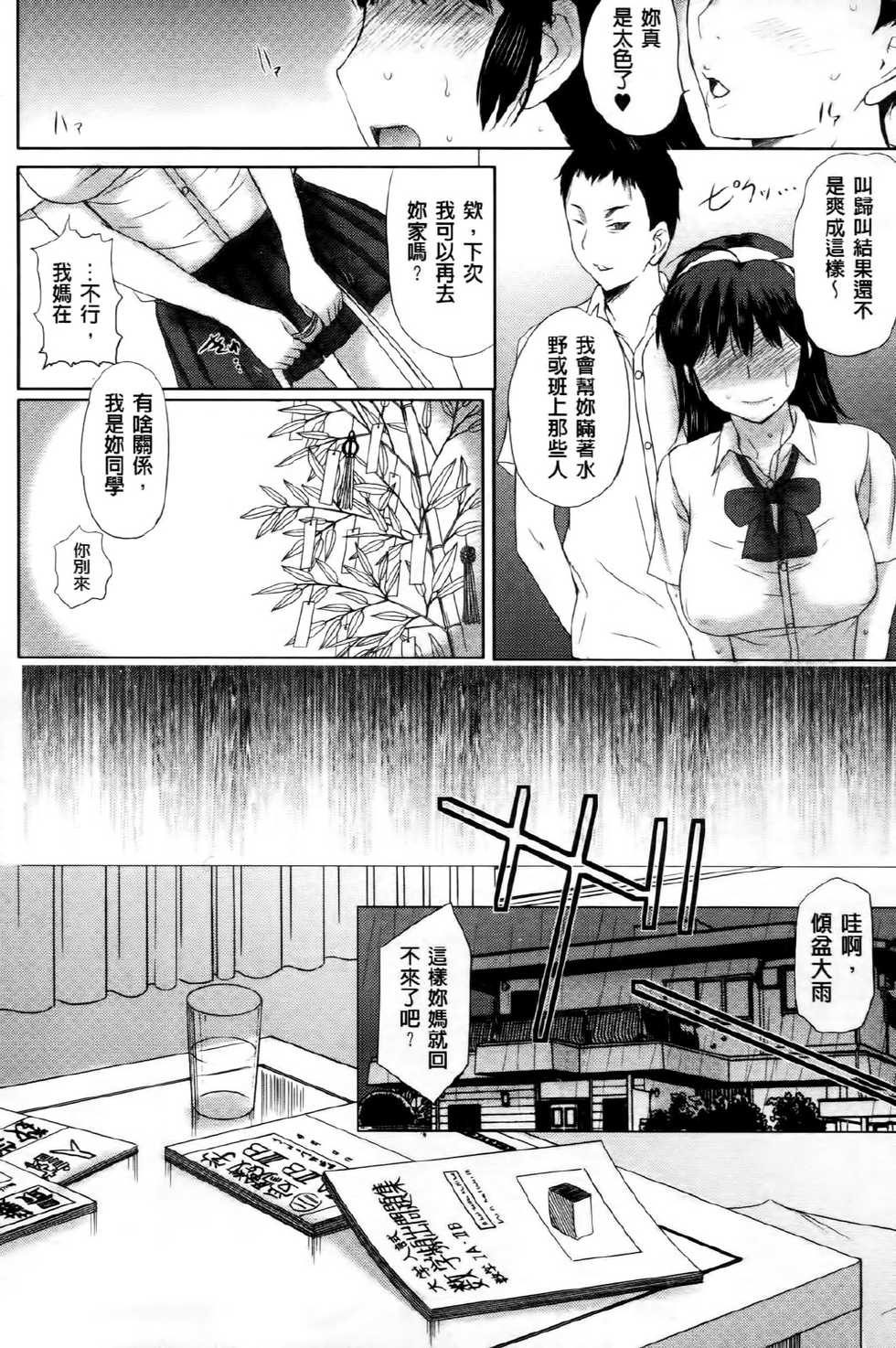 [Kusatsu Terunyo] Sonotoki, Kanojo wa... | 那時候女人她… [Chinese] - Page 15