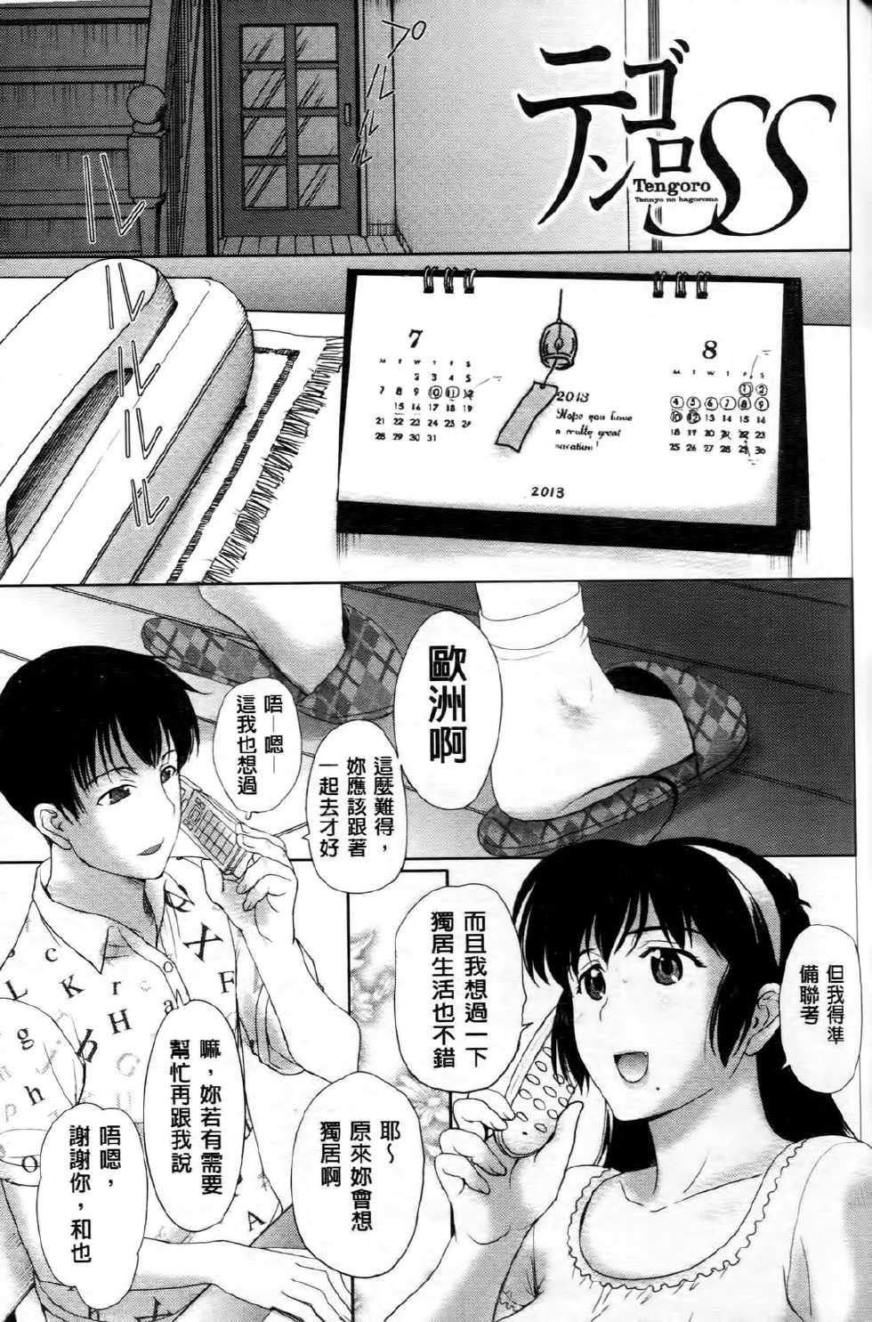[Kusatsu Terunyo] Sonotoki, Kanojo wa... | 那時候女人她… [Chinese] - Page 24