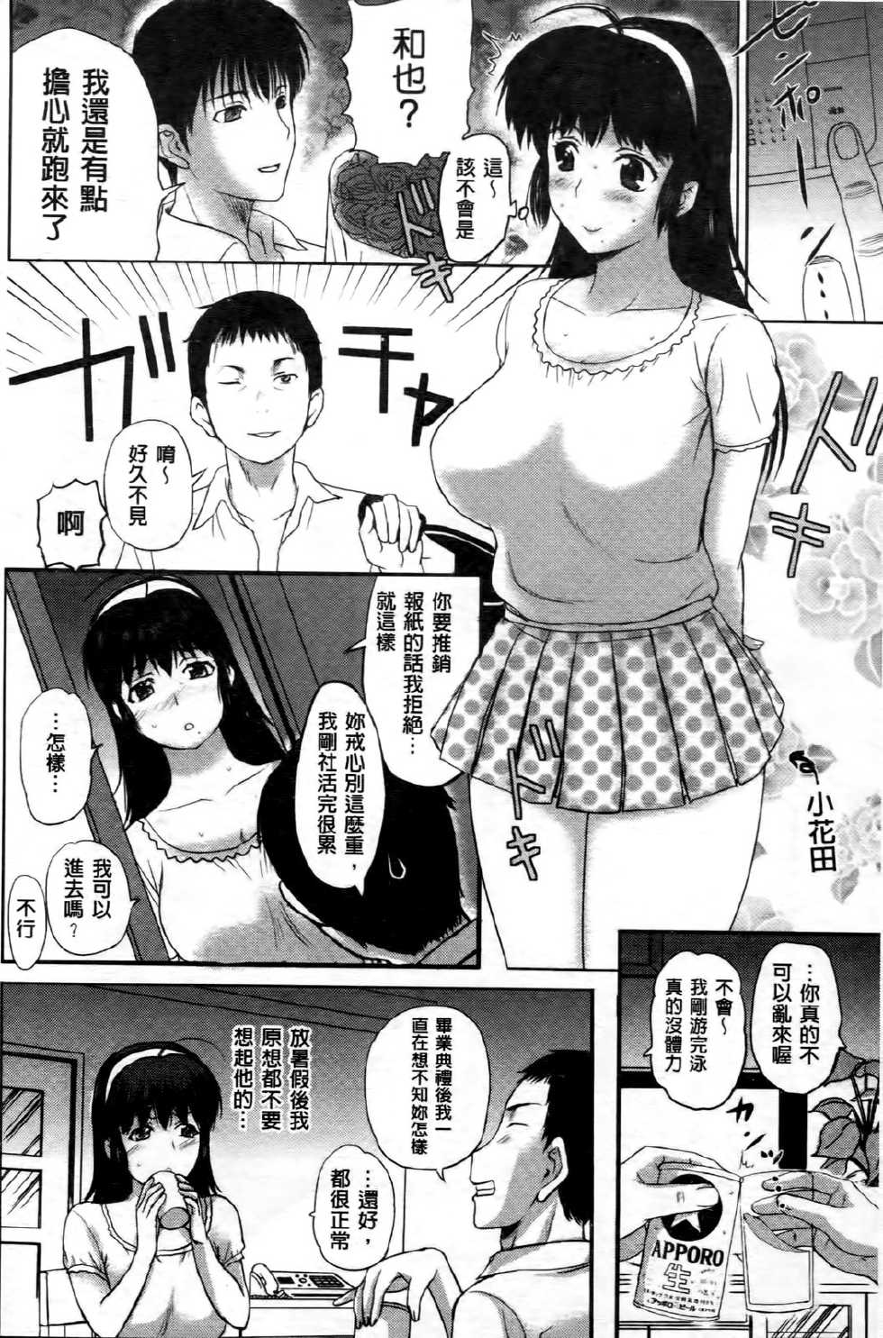 [Kusatsu Terunyo] Sonotoki, Kanojo wa... | 那時候女人她… [Chinese] - Page 25