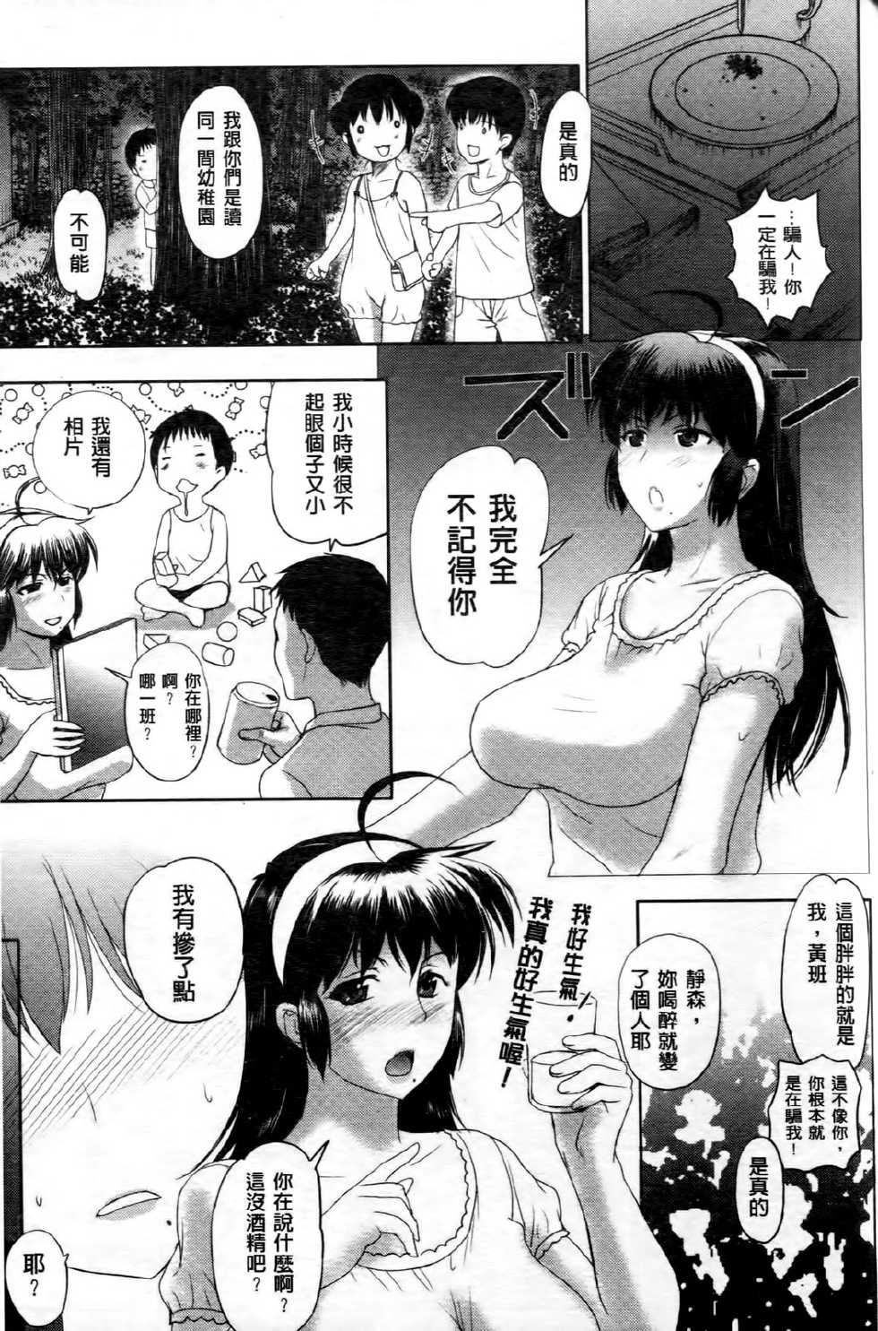 [Kusatsu Terunyo] Sonotoki, Kanojo wa... | 那時候女人她… [Chinese] - Page 26
