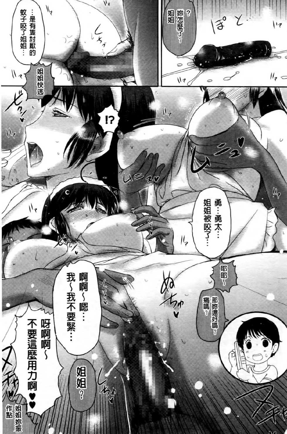 [Kusatsu Terunyo] Sonotoki, Kanojo wa... | 那時候女人她… [Chinese] - Page 34