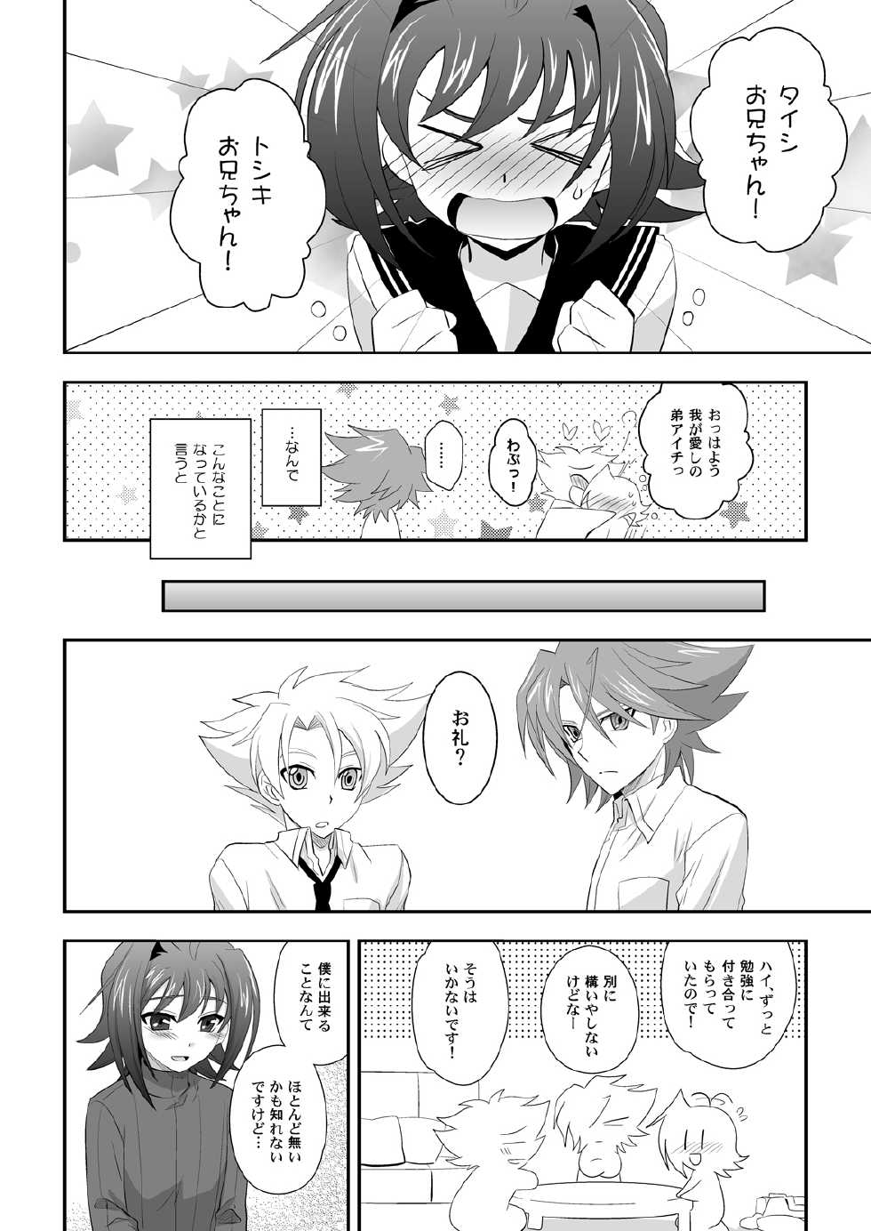 [Ura Urethan (Akari Seisuke)] Brothers' Conflict? (Cardfight!! Vanguard) [Digital] - Page 3