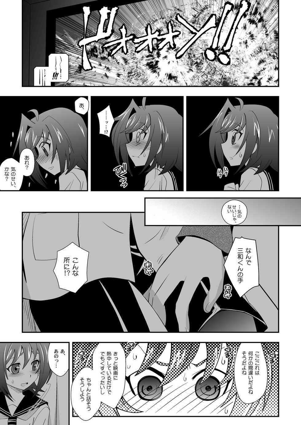 [Ura Urethan (Akari Seisuke)] Brothers' Conflict? (Cardfight!! Vanguard) [Digital] - Page 6
