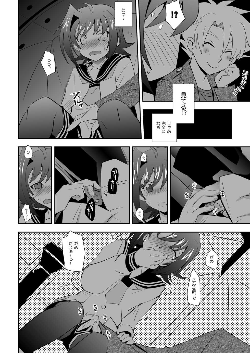 [Ura Urethan (Akari Seisuke)] Brothers' Conflict? (Cardfight!! Vanguard) [Digital] - Page 7