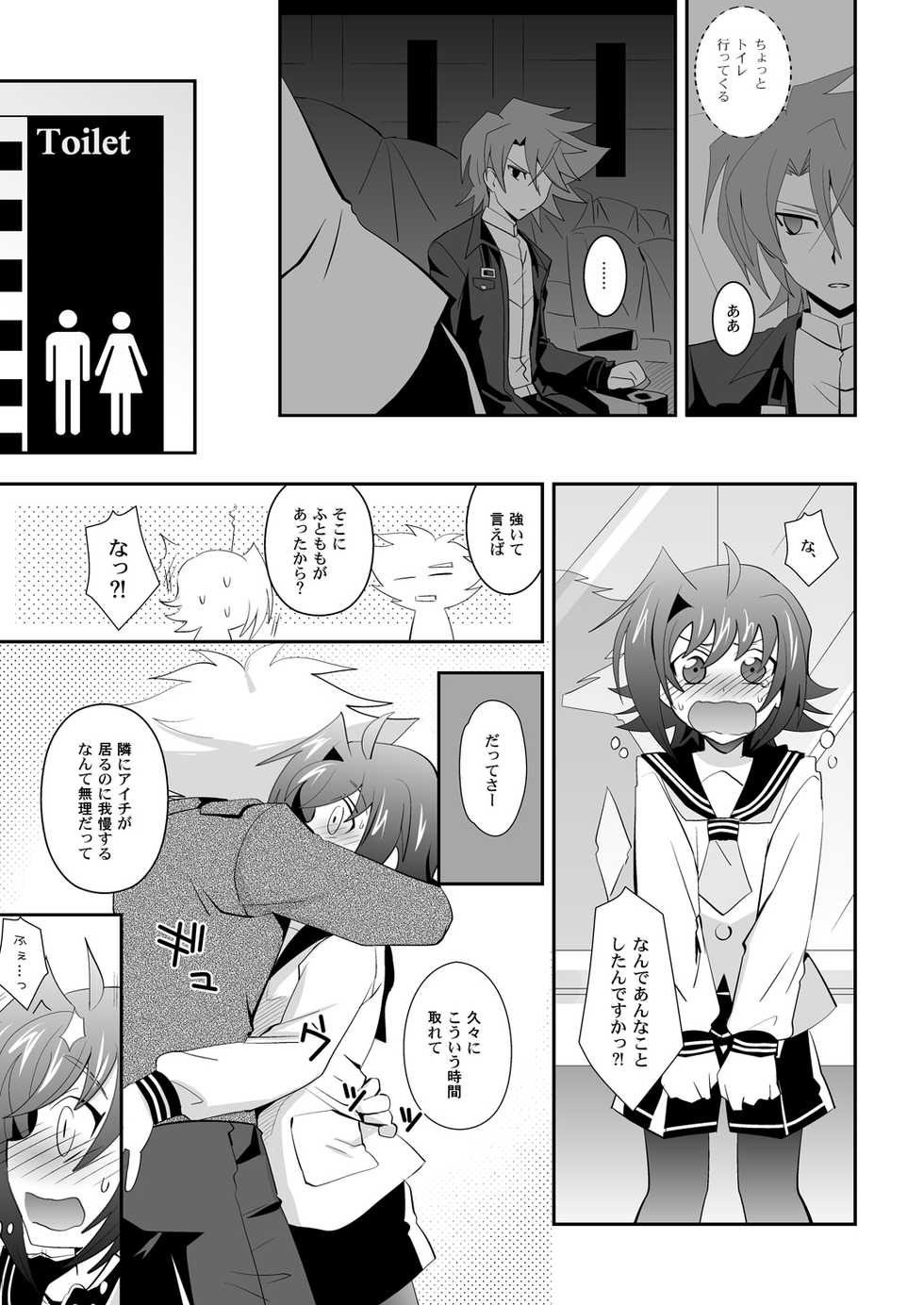 [Ura Urethan (Akari Seisuke)] Brothers' Conflict? (Cardfight!! Vanguard) [Digital] - Page 8