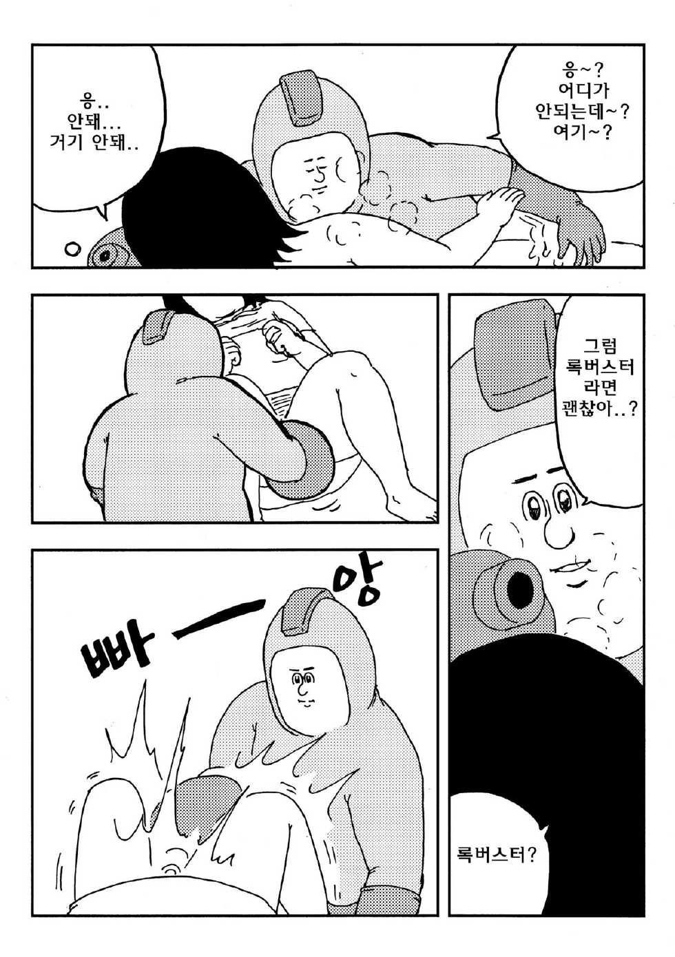 (C79) [Jigoku no Misawa (Jigoku no Misawa, Iwata Kazuya)] Rockman no Erohon | 록맨 에로책 (Megaman) [Korean] [Team Rosybory] - Page 8