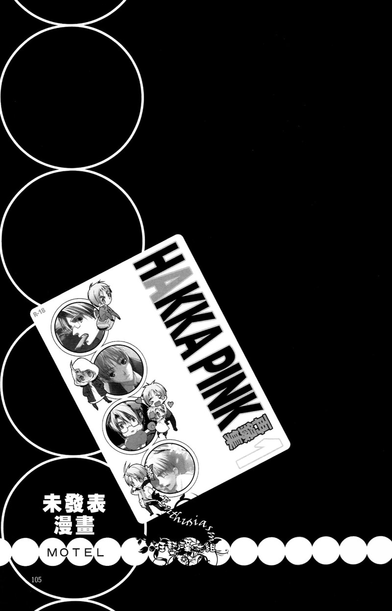 HAKKA PINK 再録集1 (Axis Powers Hetalia) - Page 2