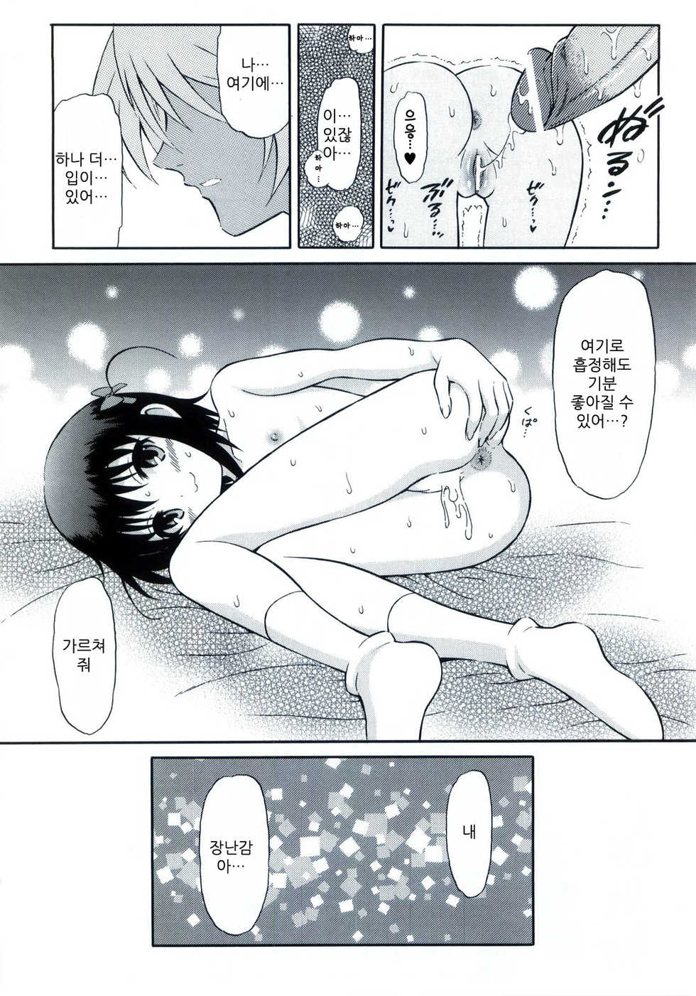 (C80) [GUST (Harukaze Soyogu)] Asuhariet no Omocha o Chuu Chuu! (Lotte no Omocha!) [Korean] [Project H] - Page 10
