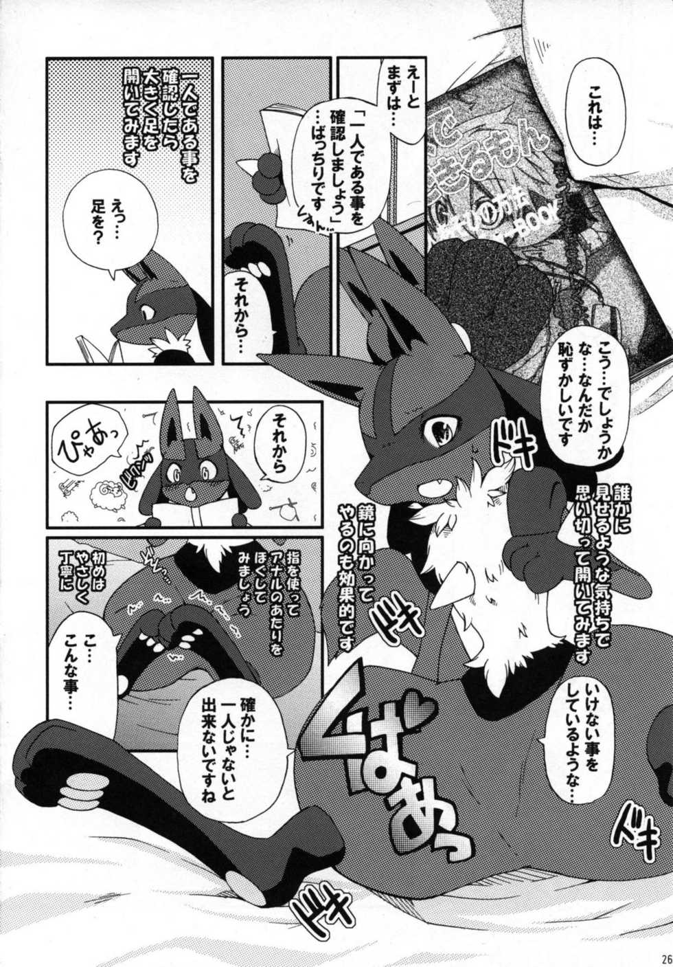 (C78) [Odoshiro Canvas (Various)] Ningen wa Shinyou Dekinai! (Pokemon) - Page 25