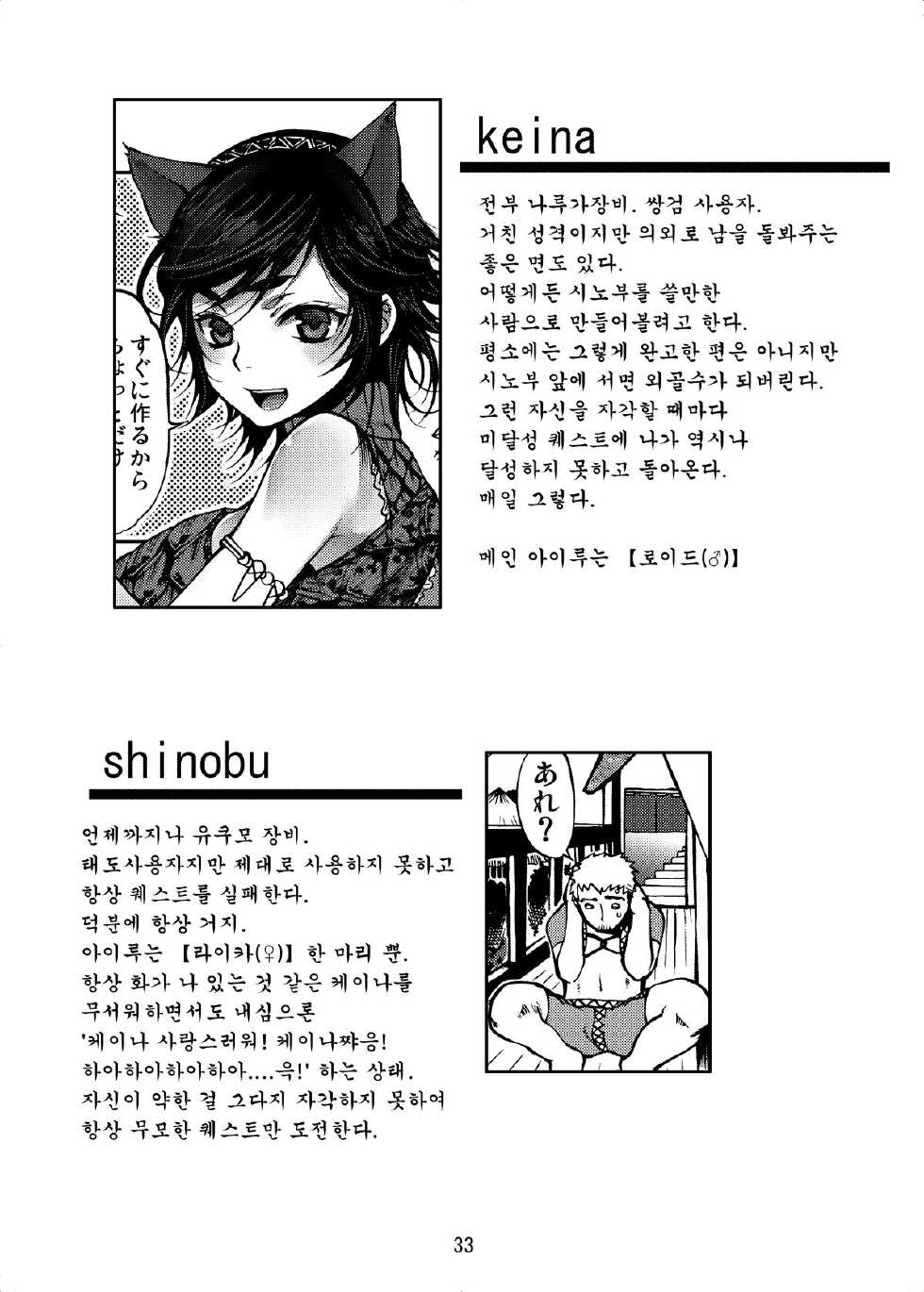 (C80) [Laikaloid (Kamitani)] Monmon Karyuudo 1 | 답답 헌터 1 (Monster Hunter) [Korean] [엘프란] - Page 32