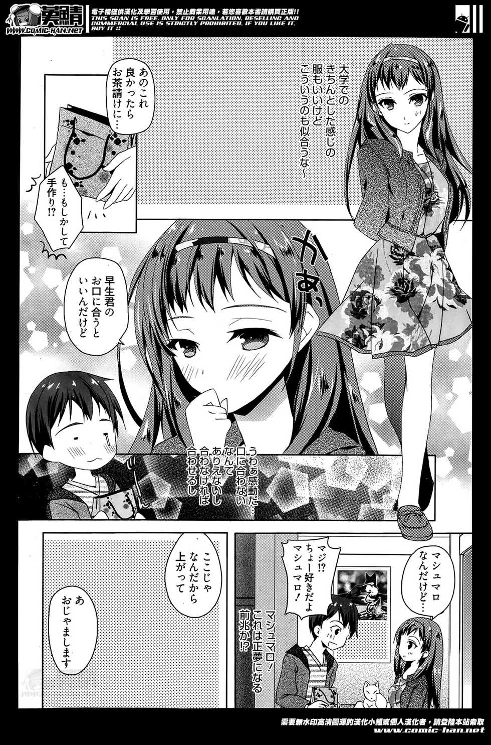 Manga Bangaichi 2014-05 - Page 8