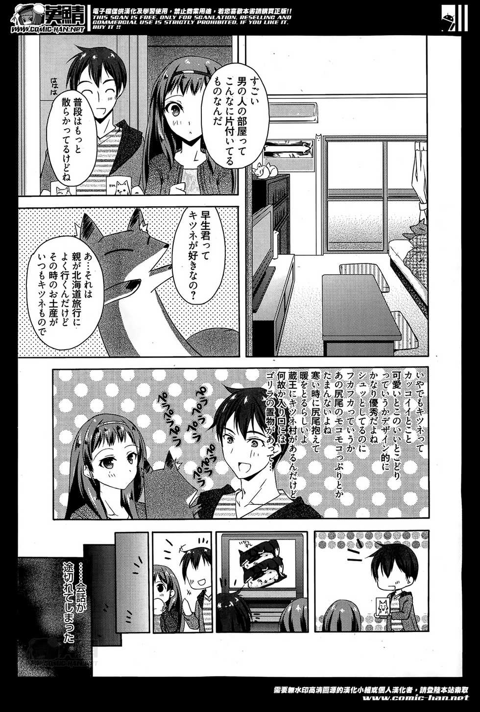 Manga Bangaichi 2014-05 - Page 9