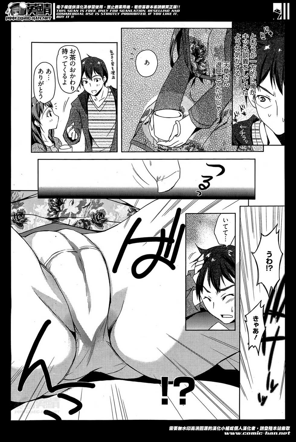 Manga Bangaichi 2014-05 - Page 10