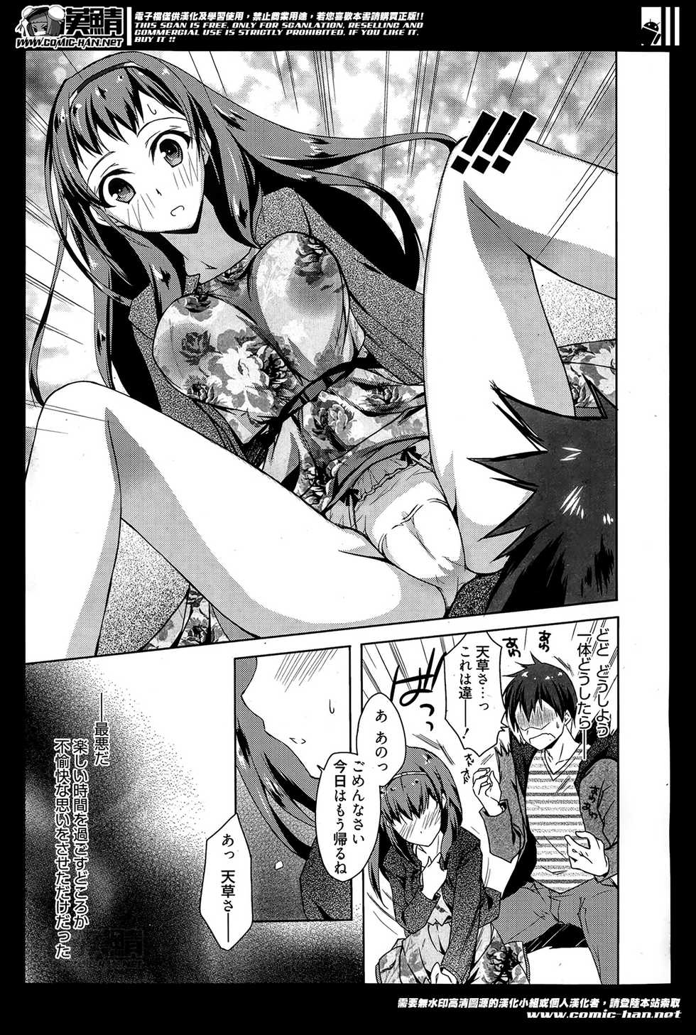 Manga Bangaichi 2014-05 - Page 11