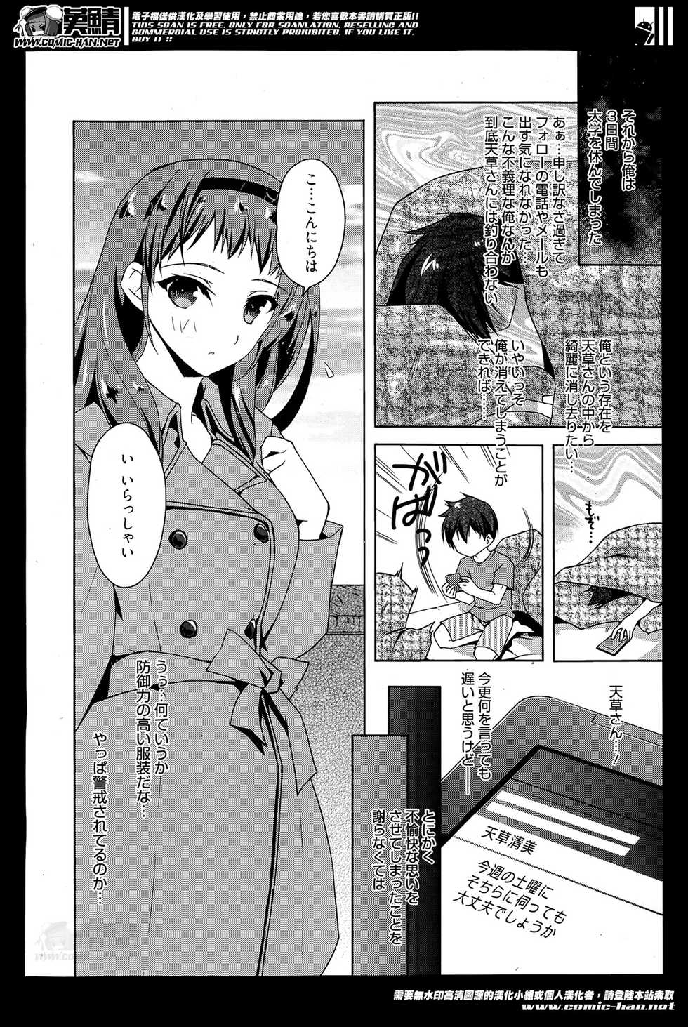 Manga Bangaichi 2014-05 - Page 12