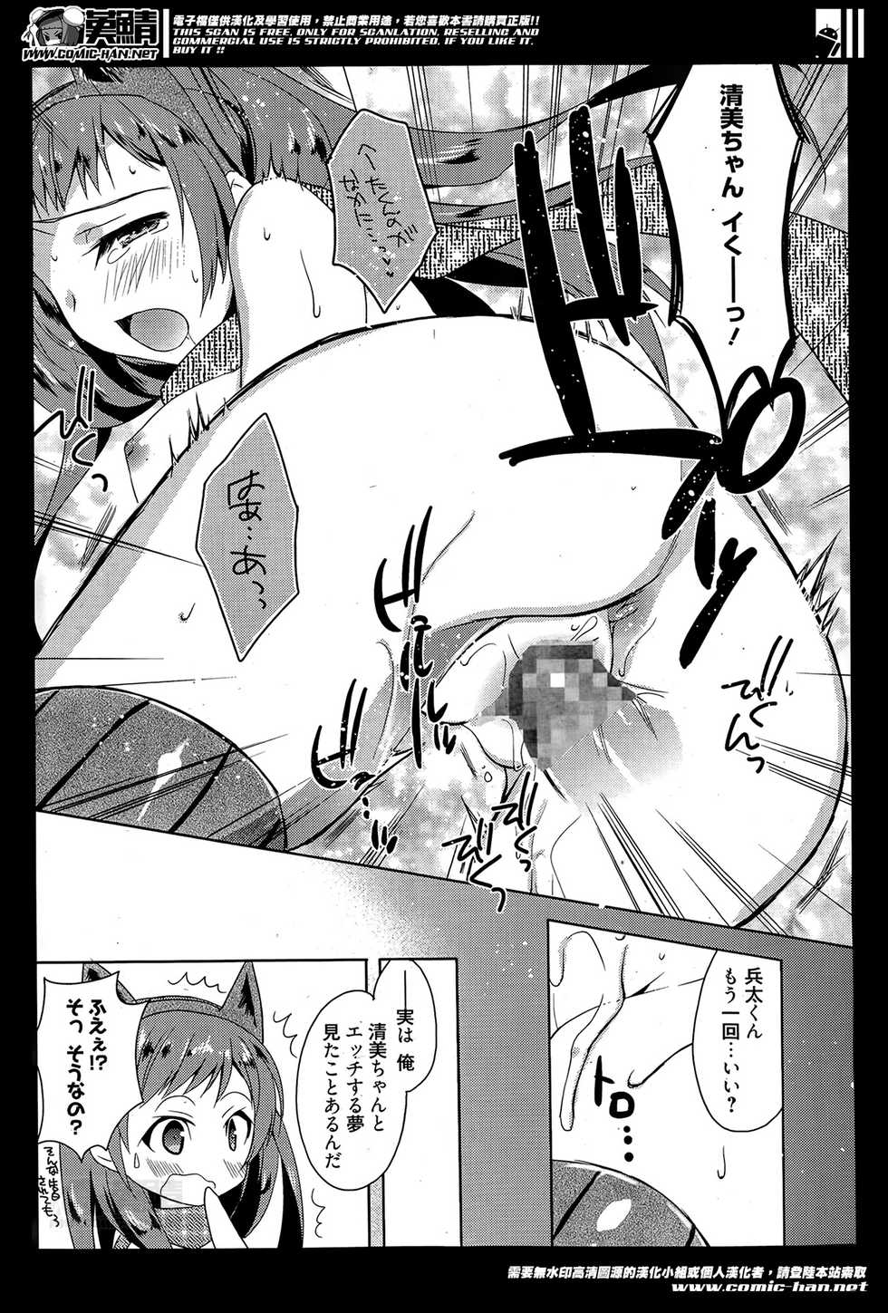 Manga Bangaichi 2014-05 - Page 23