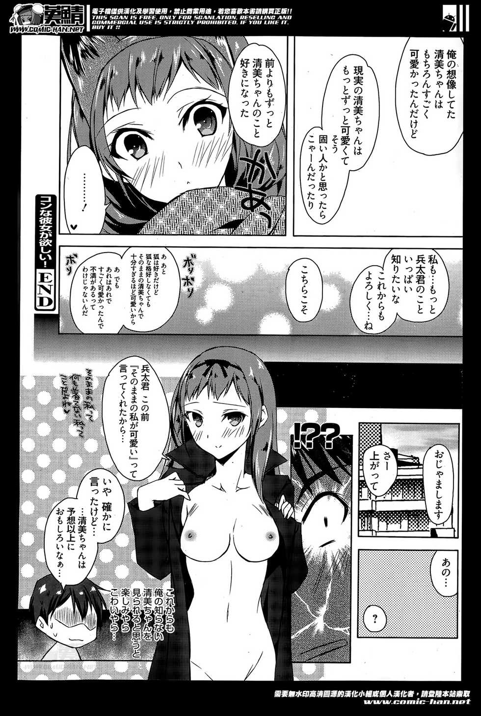 Manga Bangaichi 2014-05 - Page 24