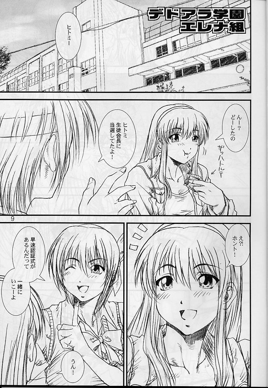 (C62) [A-office (Yumi Ichirou)] Kikan Yumi Ichirou Soukan Dai 3 Gou 2002 Nen Haru Gou (Dead or Alive, Sakura Taisen 3) - Page 9