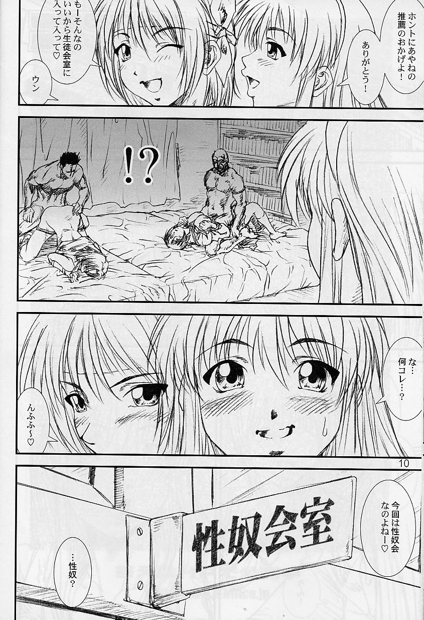 (C62) [A-office (Yumi Ichirou)] Kikan Yumi Ichirou Soukan Dai 3 Gou 2002 Nen Haru Gou (Dead or Alive, Sakura Taisen 3) - Page 10