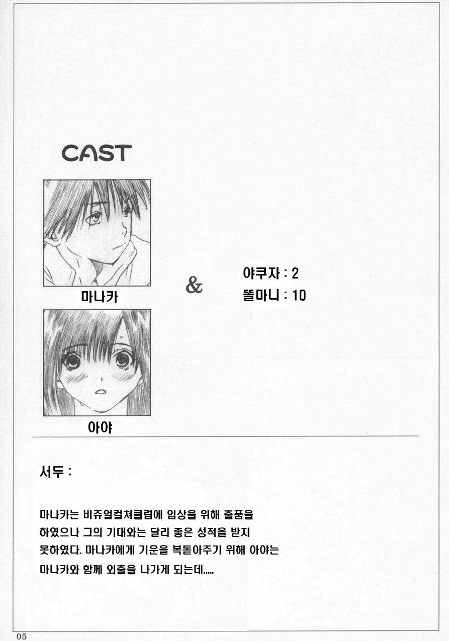 [Circle Kuusou Zikken (Munehito)] Kuusou Zikken Ichigo Vol.2 (Ichigo 100%)(korean) - Page 4