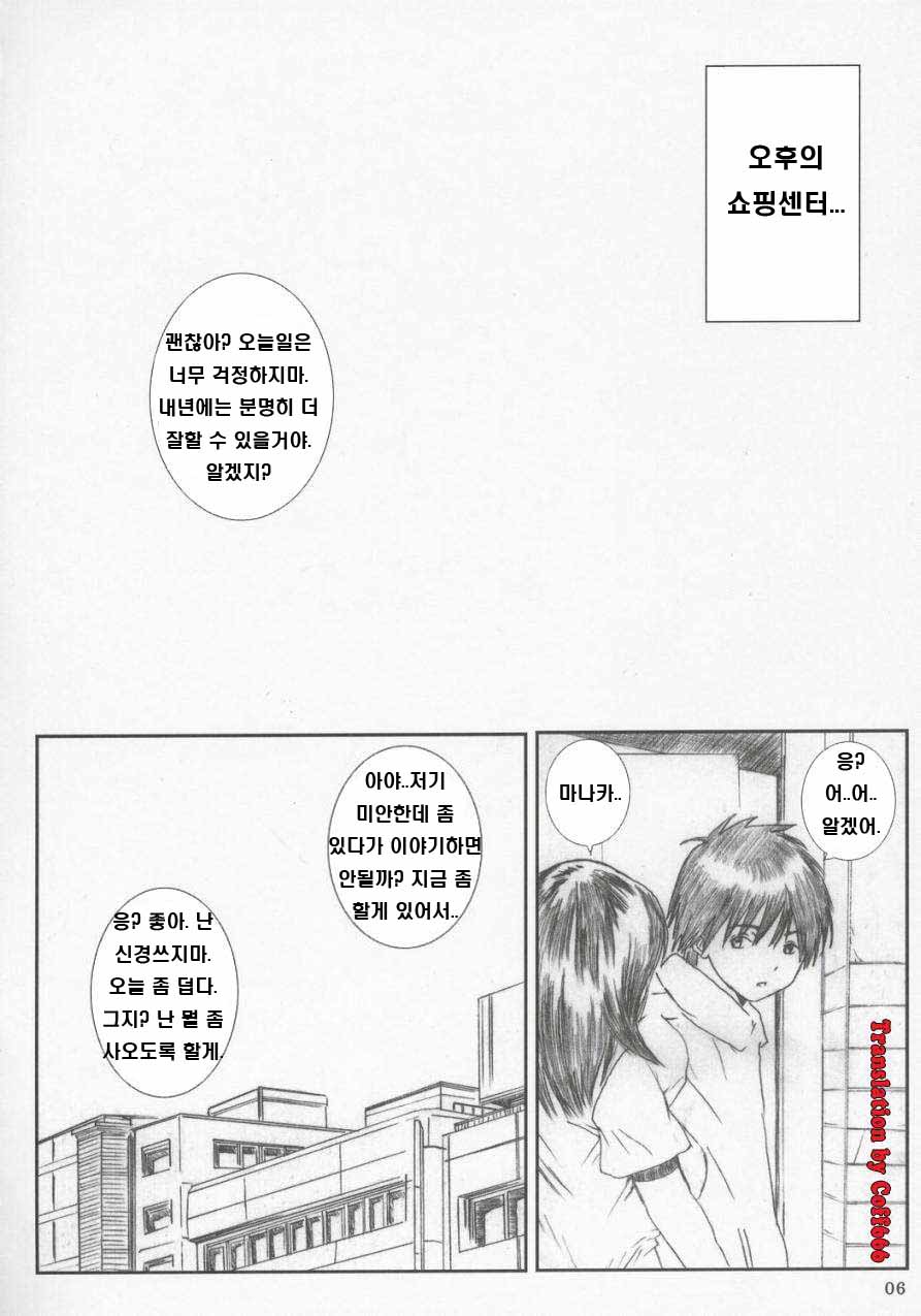 [Circle Kuusou Zikken (Munehito)] Kuusou Zikken Ichigo Vol.2 (Ichigo 100%)(korean) - Page 5