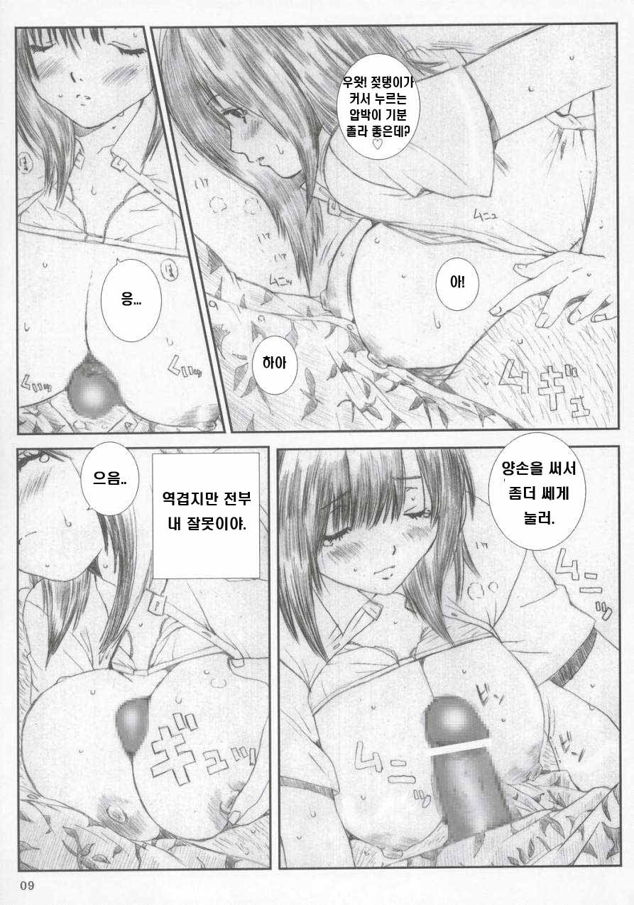 [Circle Kuusou Zikken (Munehito)] Kuusou Zikken Ichigo Vol.2 (Ichigo 100%)(korean) - Page 8