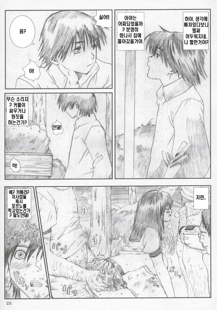 [Circle Kuusou Zikken (Munehito)] Kuusou Zikken Ichigo Vol.2 (Ichigo 100%)(korean) - Page 22