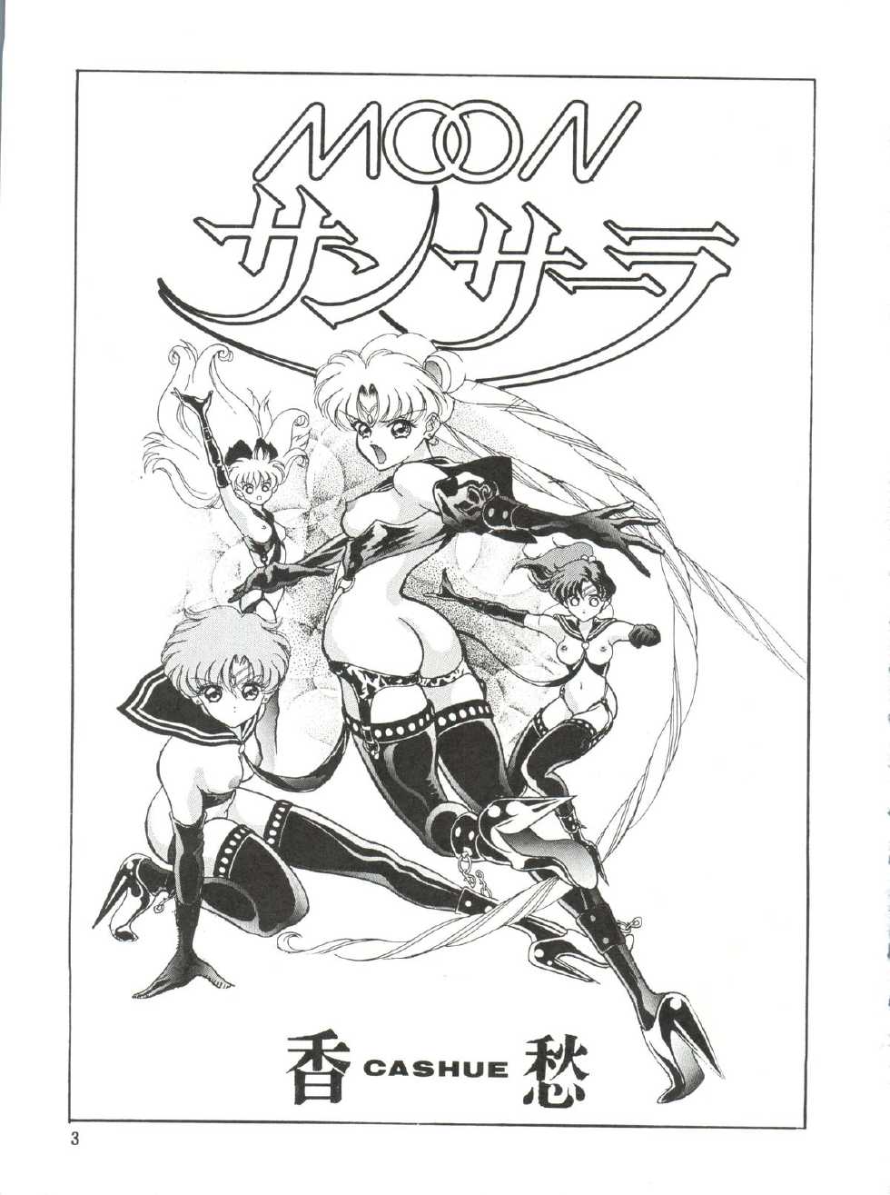 [Orihimeya (Cashue)] Moon Samsara (Sailor Moon) - Page 2