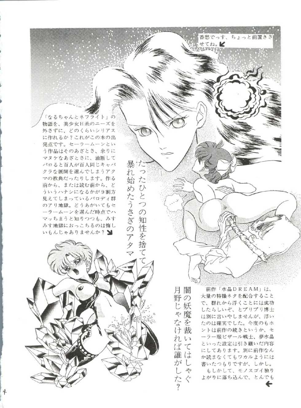 [Orihimeya (Cashue)] Moon Samsara (Sailor Moon) - Page 3