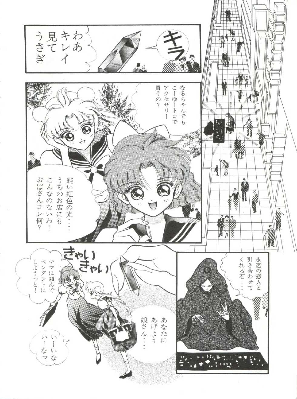 [Orihimeya (Cashue)] Moon Samsara (Sailor Moon) - Page 5