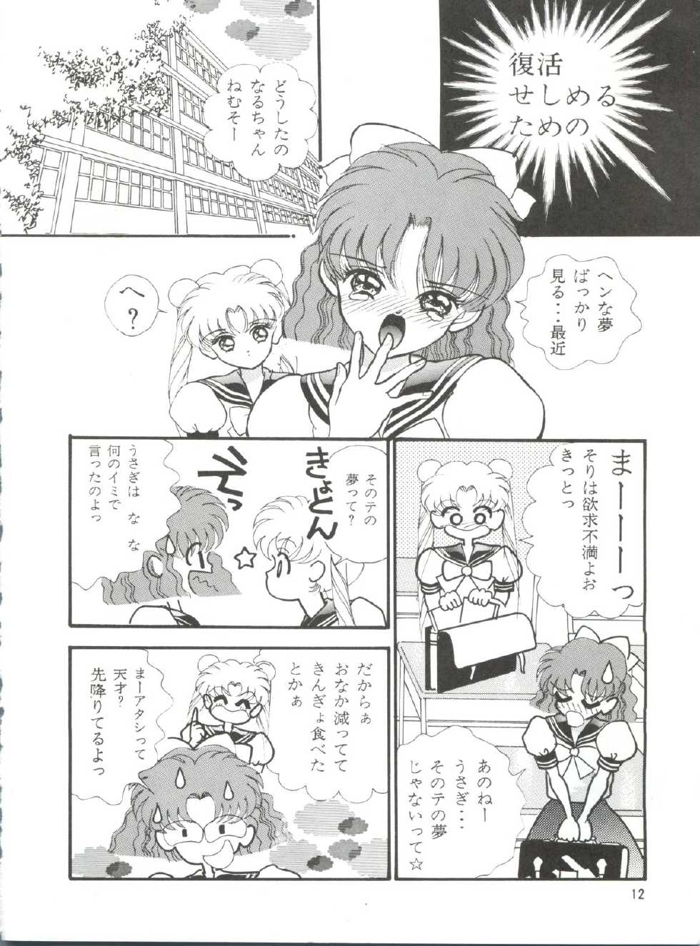 [Orihimeya (Cashue)] Moon Samsara (Sailor Moon) - Page 11