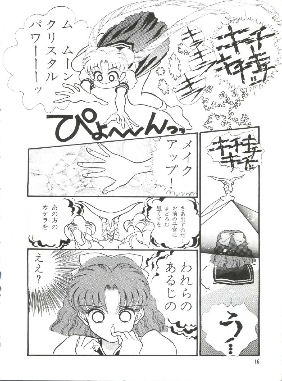 [Orihimeya (Cashue)] Moon Samsara (Sailor Moon) - Page 15