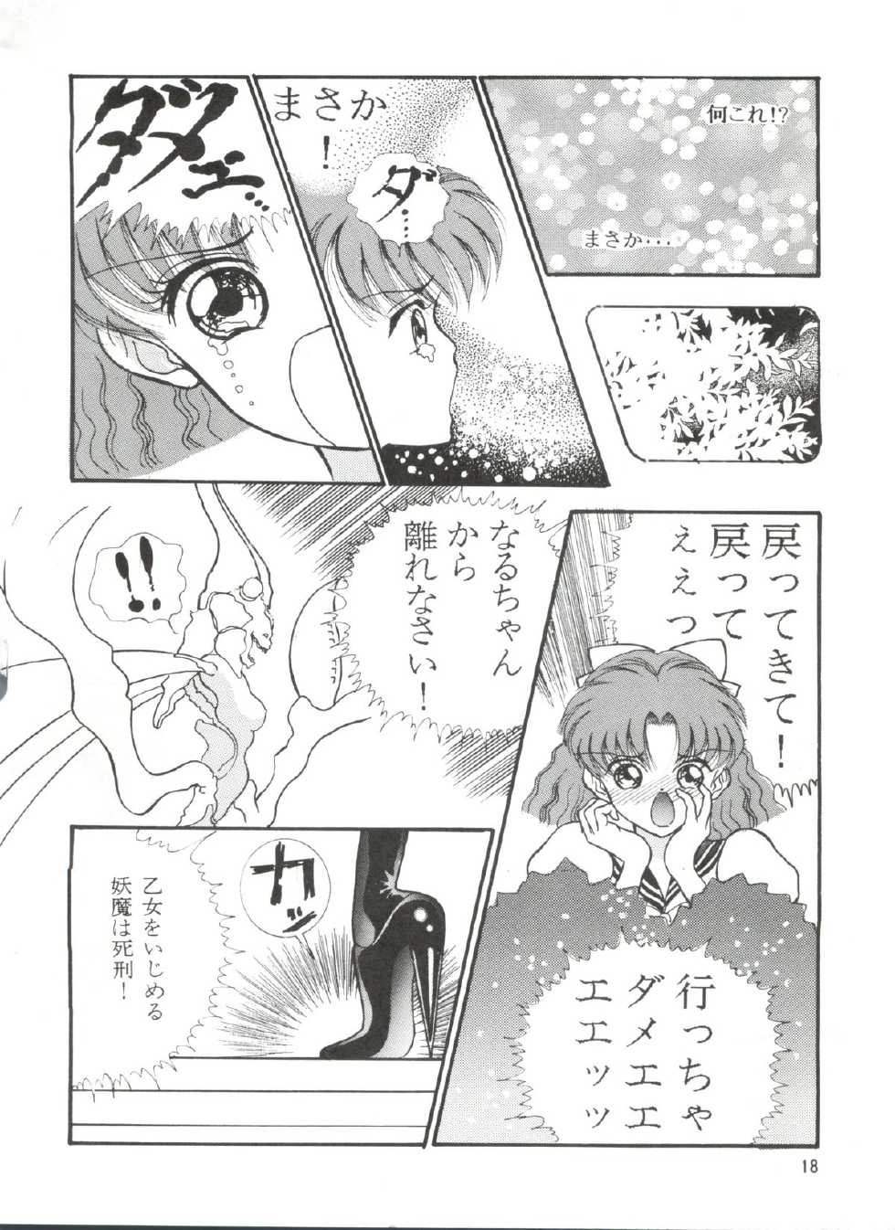 [Orihimeya (Cashue)] Moon Samsara (Sailor Moon) - Page 17