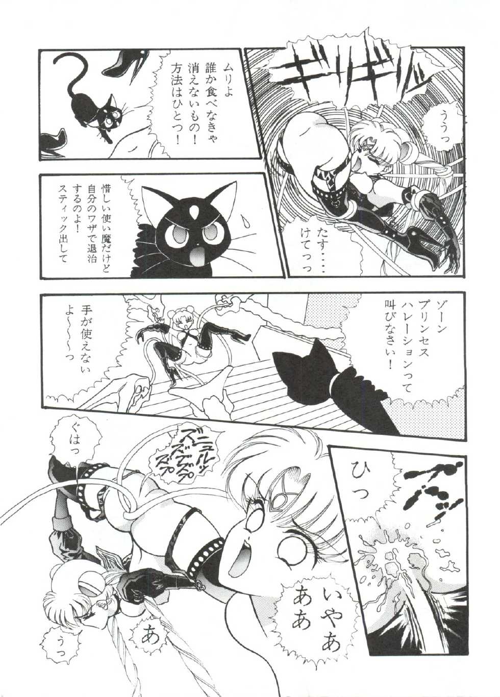 [Orihimeya (Cashue)] Moon Samsara (Sailor Moon) - Page 22