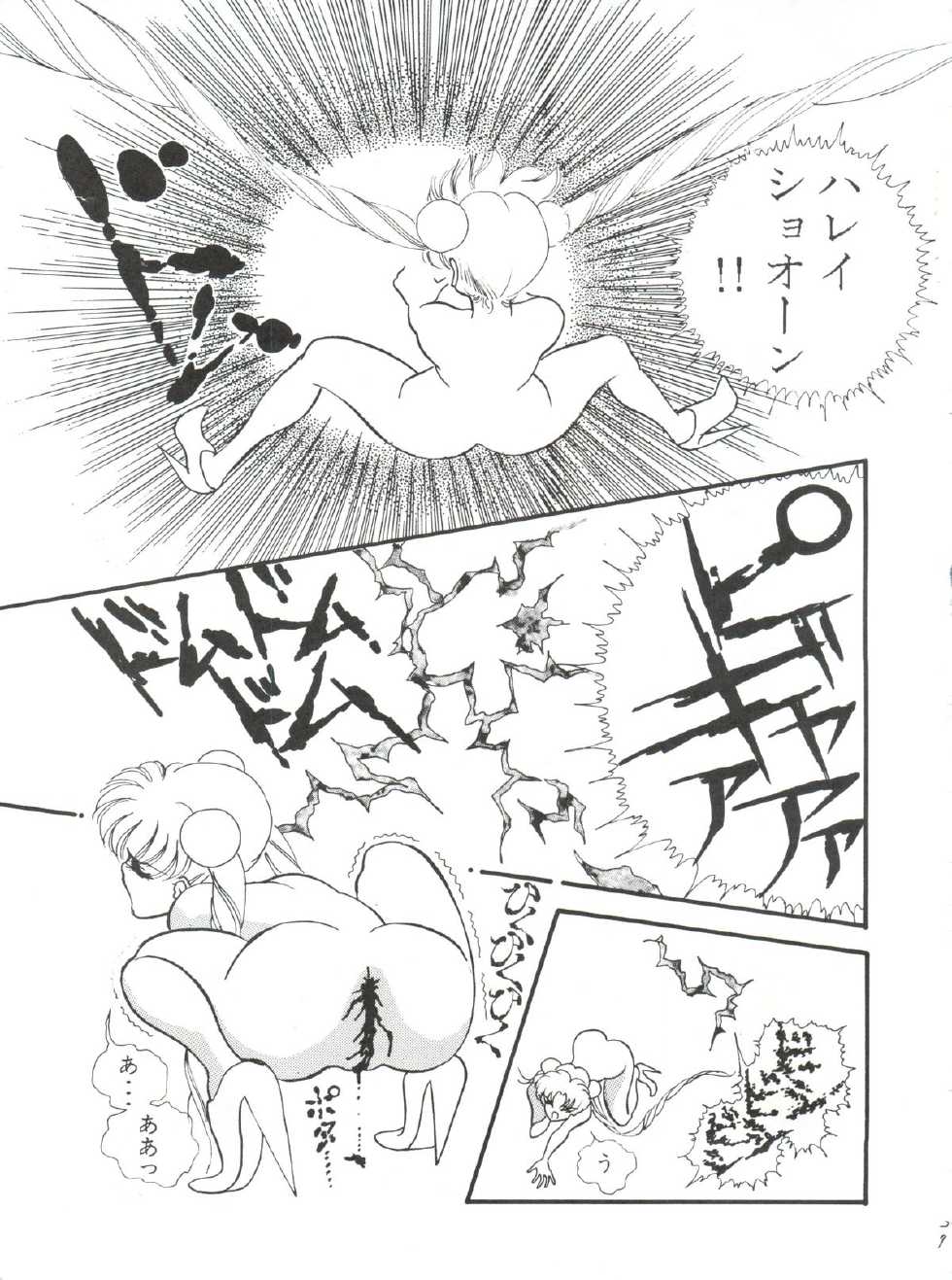 [Orihimeya (Cashue)] Moon Samsara (Sailor Moon) - Page 26